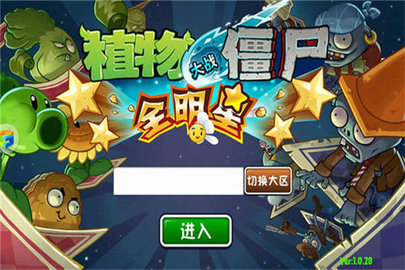 植物大战僵尸全明星免登录版