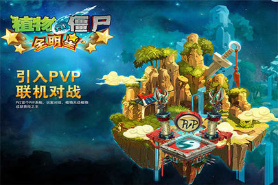 植物大战僵尸全明星免登录版