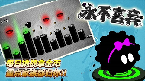 永不言弃游戏原版