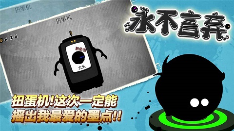永不言弃游戏原版