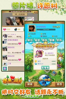 水果派对最新版
