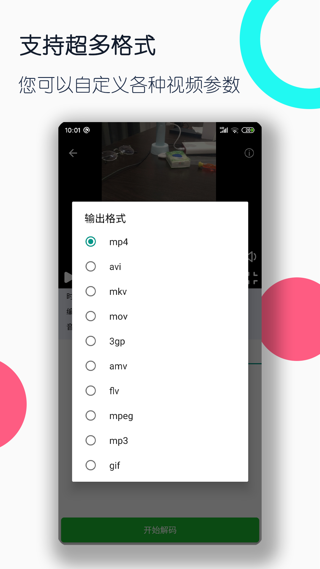 视频格式转换工厂app