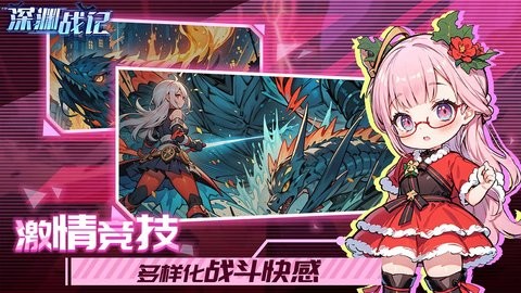 深渊战记游戏