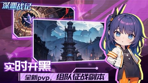 深渊战记游戏