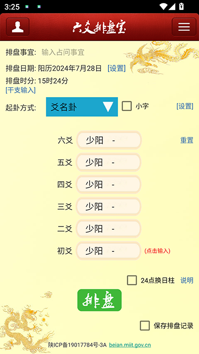六爻排盘宝官方免费版