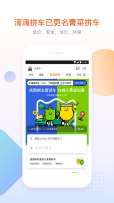 滴滴出行app最新版