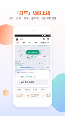 滴滴出行app最新版