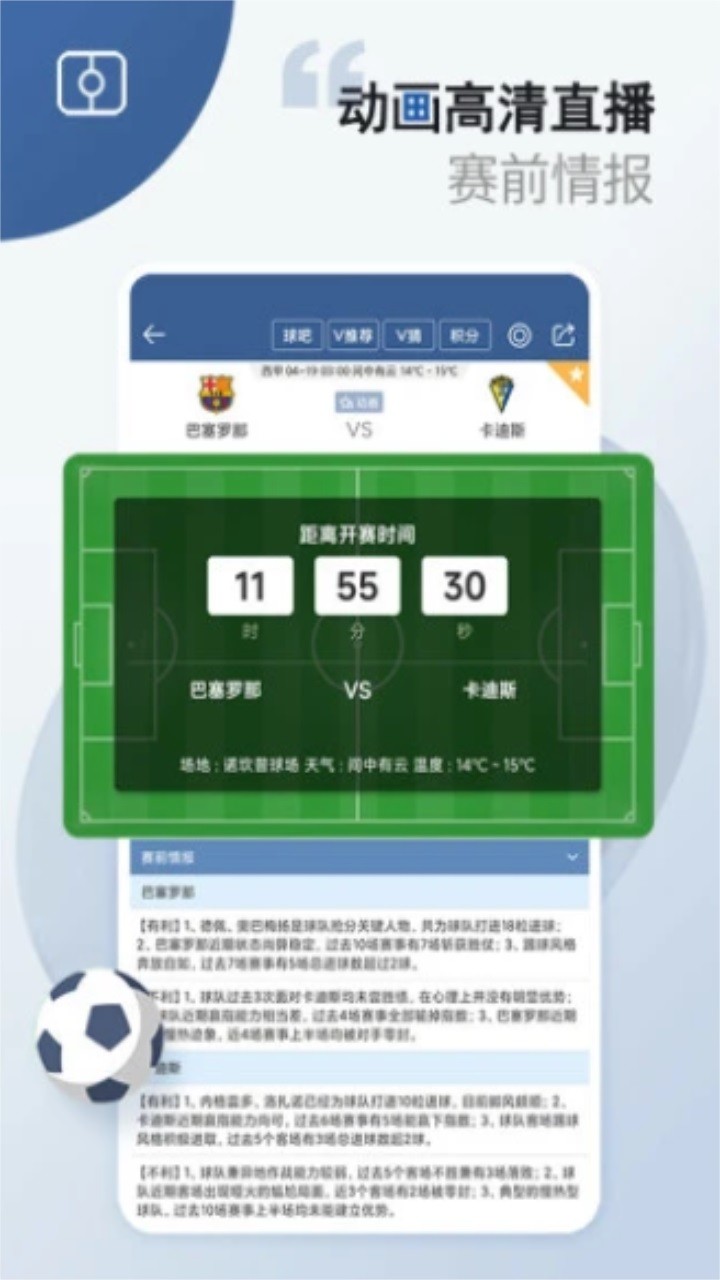 球探旧版8.4版