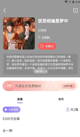 腐竹FM电台广播剧app