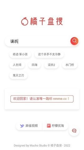 橘子盘搜app