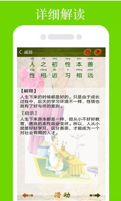 三字经全文朗读儿童版