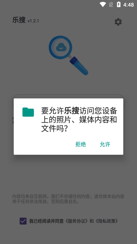 乐搜磁力搜索器最新版app