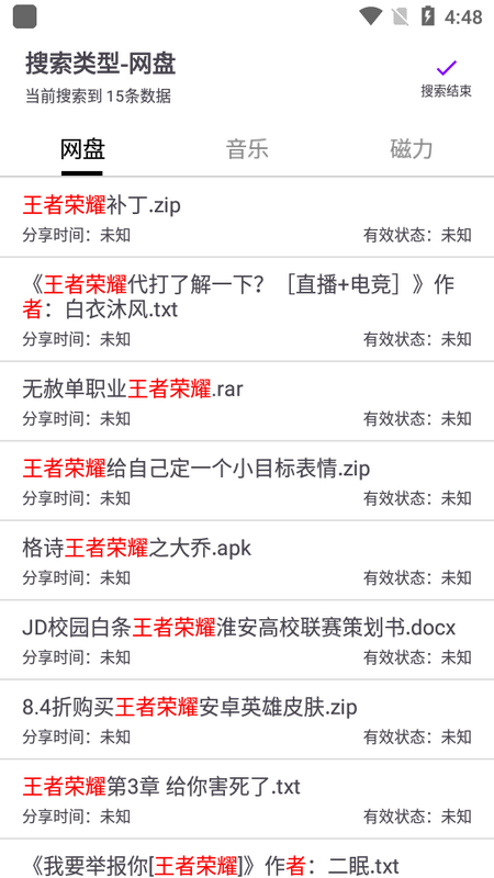 乐搜磁力搜索器最新版app