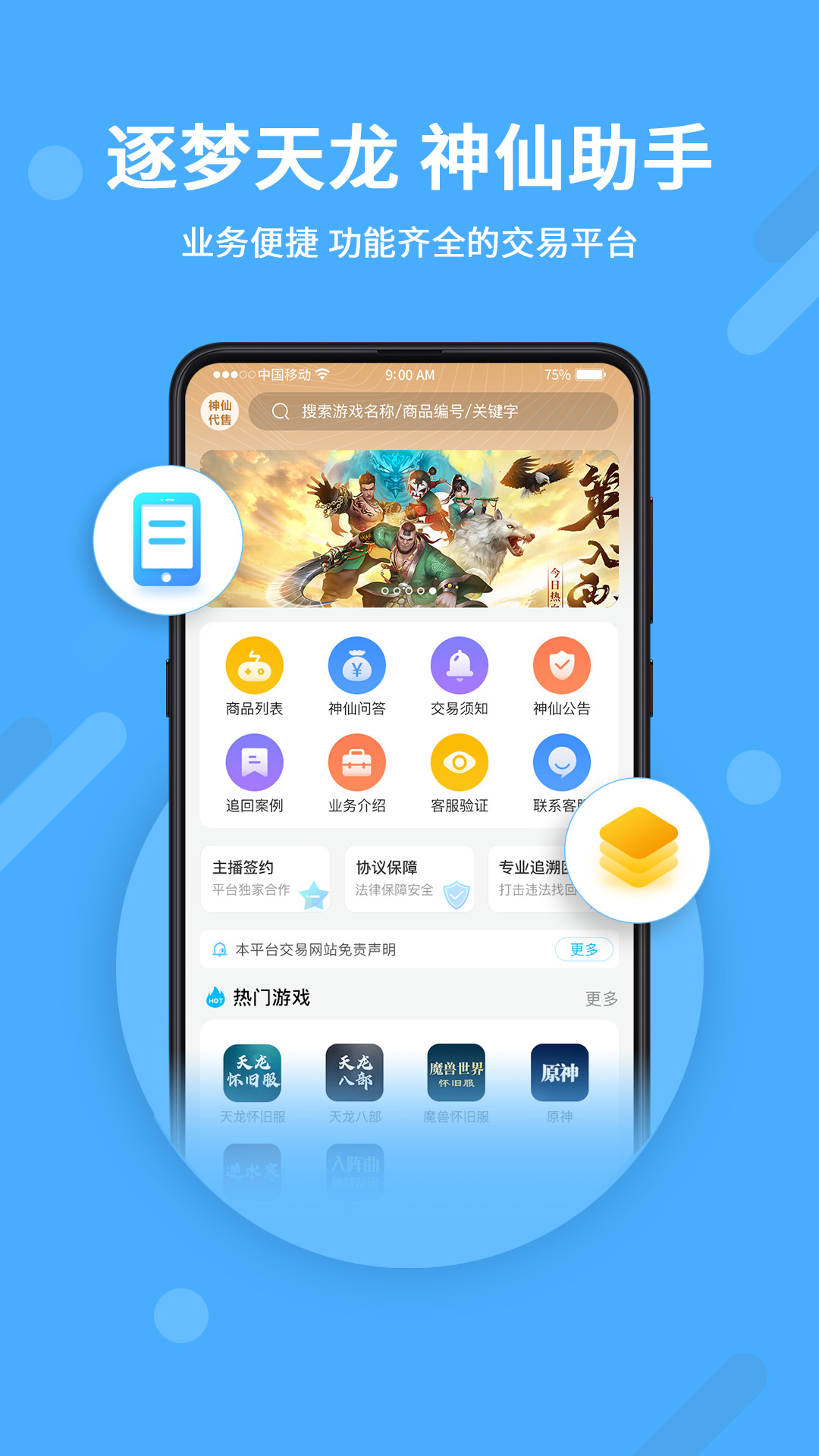 神仙代售app最新版