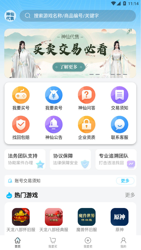 神仙代售app最新版