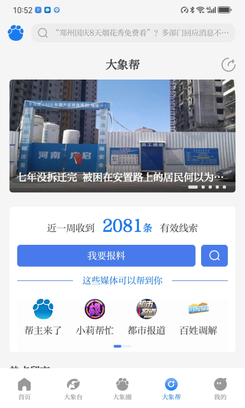 大象新闻名校课堂app