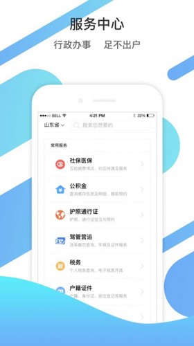 山东通app官方