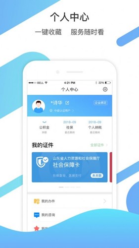 山东通app官方