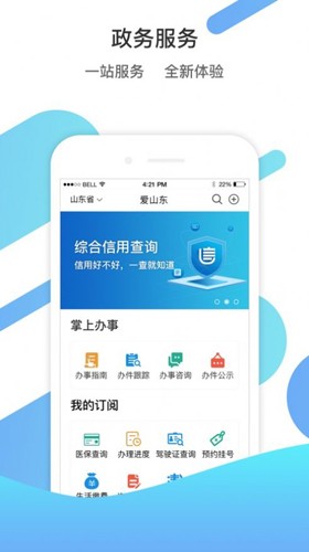 山东通app官方