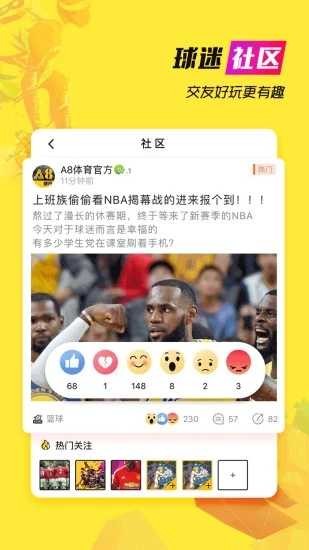 零点吧nba安卓版