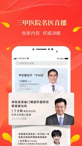 人民好医生app官方