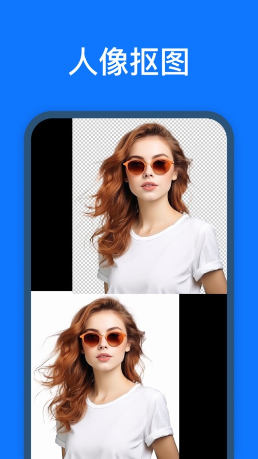 抠图改图王APP手机版
