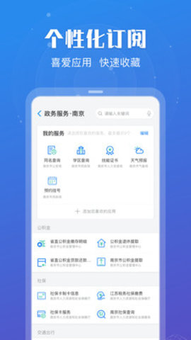 江苏政务服务app2024