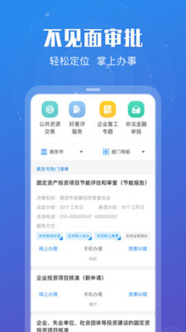 江苏政务服务app2024