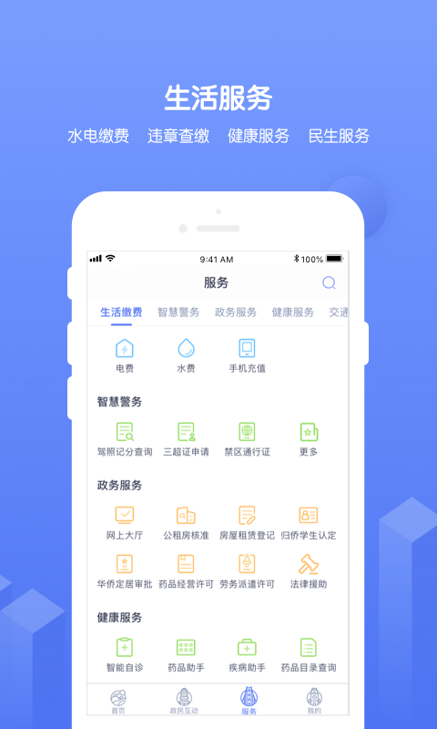 南通政务服务app