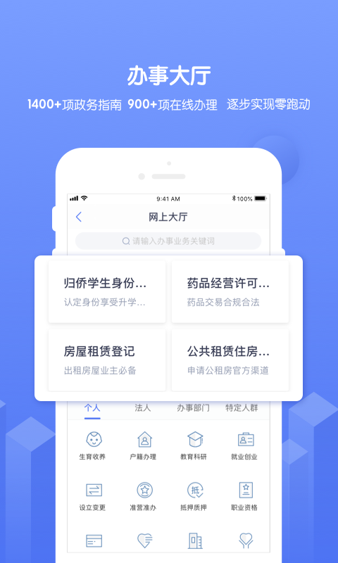 南通政务服务app