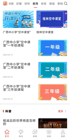 广西视听app免费