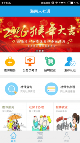 海南社保查询app