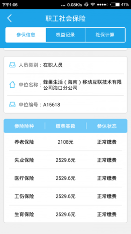 海南社保查询app