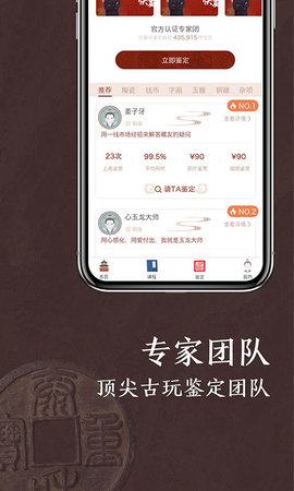 快鉴定app