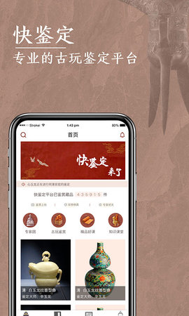 快鉴定app