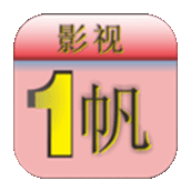 一帆影视app（免费追剧）