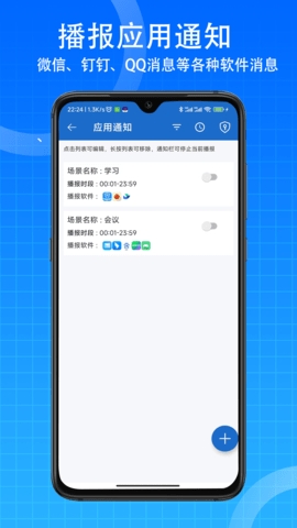 语音王app软件