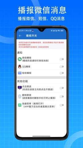 语音王app软件