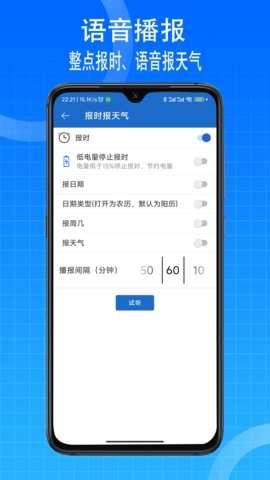 语音王app软件