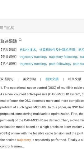 cnki翻译助手手机版