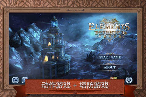 元素守护者游戏手机版
