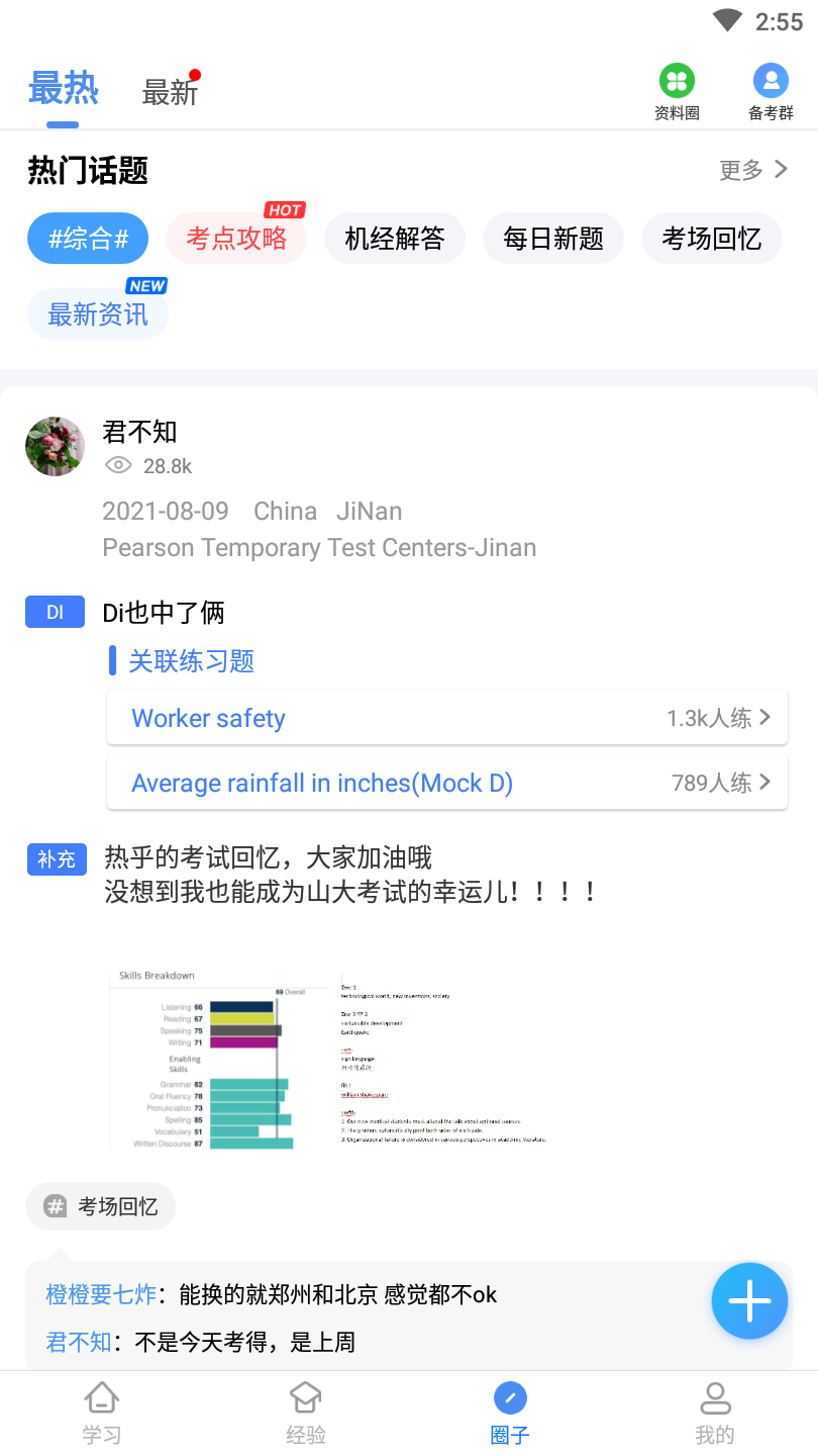 羊驼PTE app