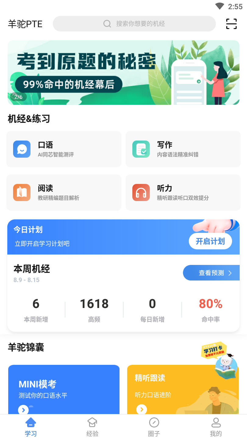 羊驼PTE app