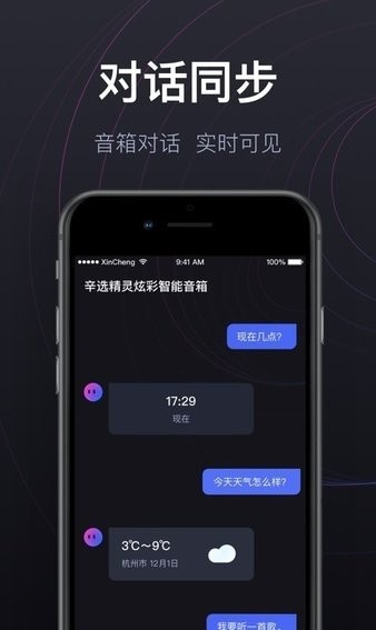 辛选精灵智能音箱app最新版