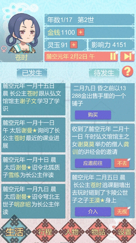 重生长公主的日常免费版