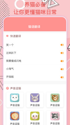 猫语翻译机app