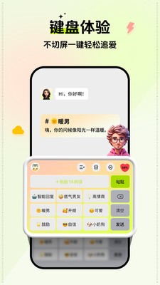 小恋键盘免费版