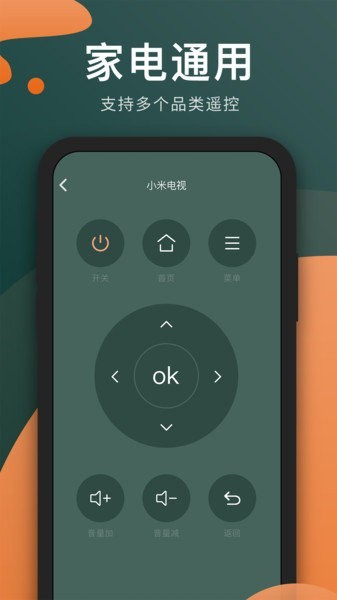 万能电视遥控器最新版