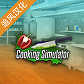 黑暗料理模拟器最新版