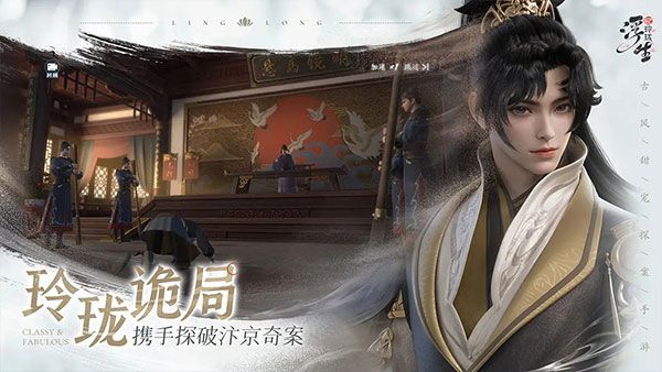浮生忆玲珑手游forAndroid